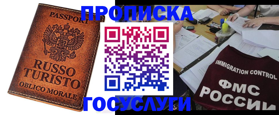 прописка в квартире в Петров Вале