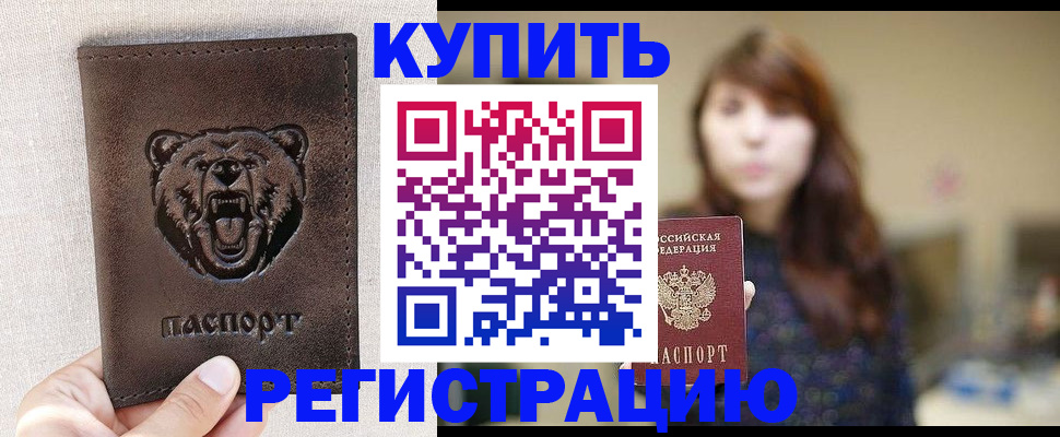 прописка от собственника в Петров Вале