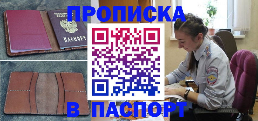 временная регистрация адрес в Петров Вале