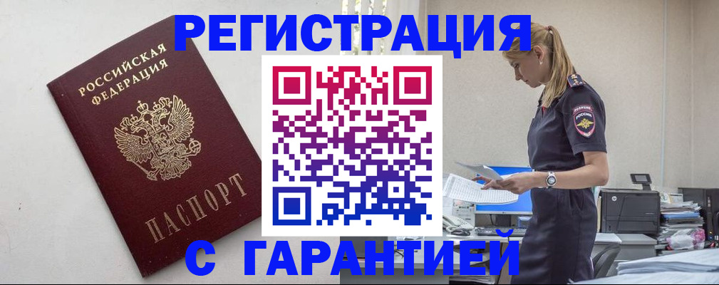 временная регистрация в Петров Вале