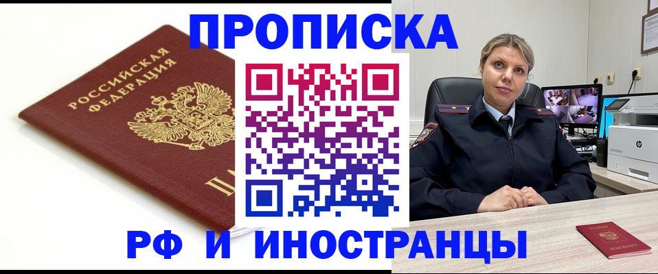 прописка законно в Петров Вале