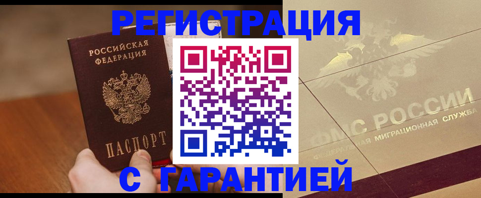 временная регистрация собственник в Петров Вале