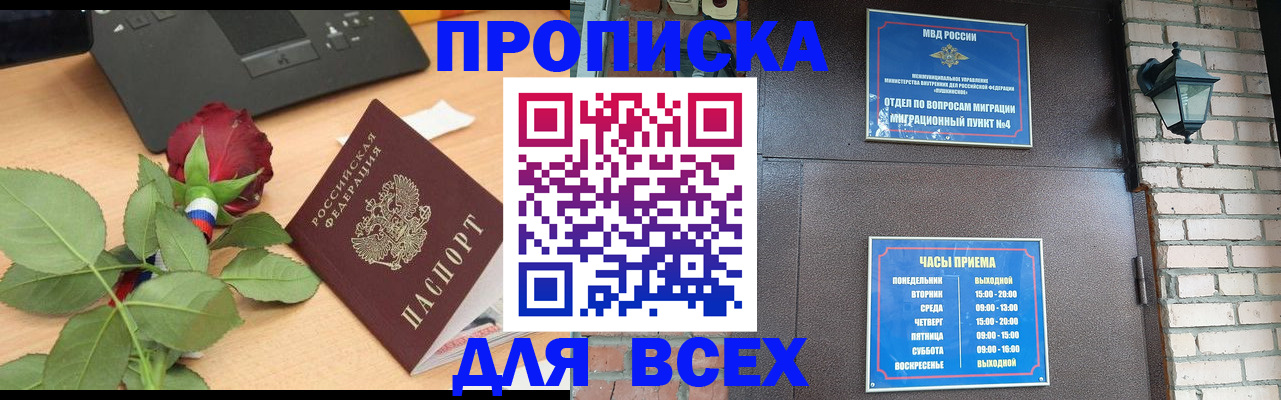 временная прописка в Петров Вале