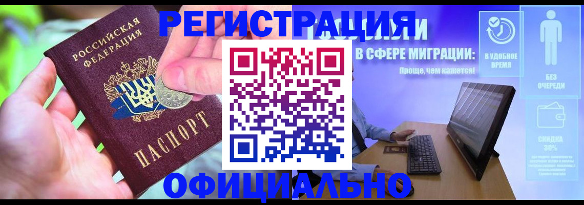 прописка для работы в Петров Вале