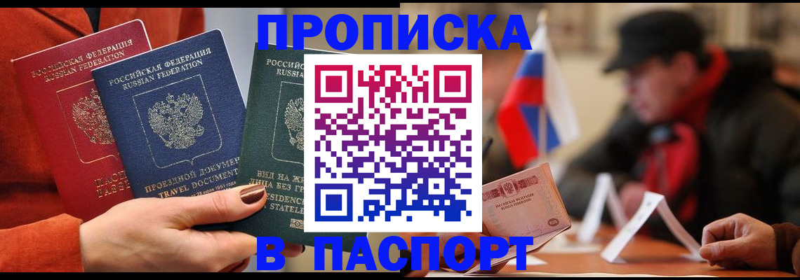 прописка 2025 в Петров Вале