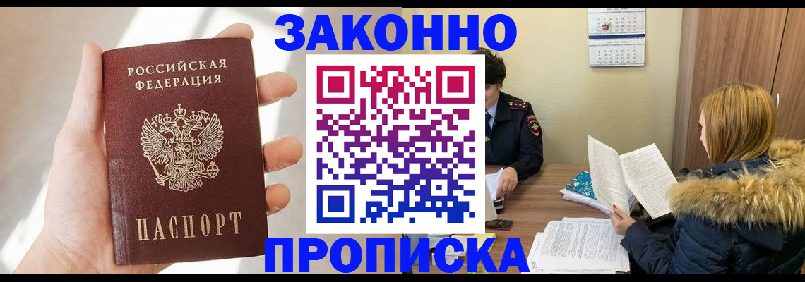 прописка для военкомата в Петров Вале